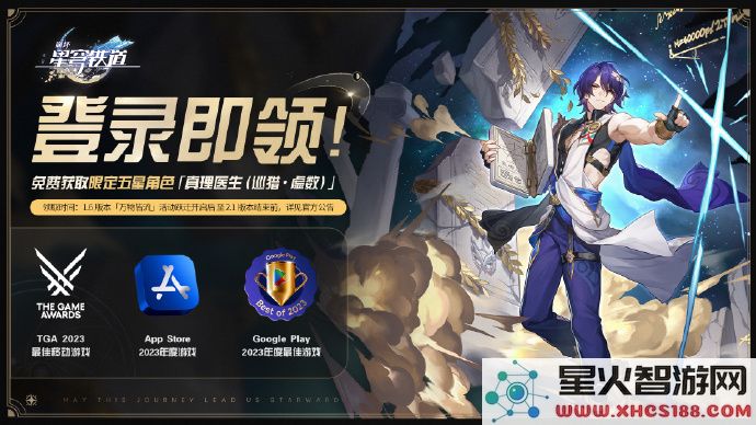 真理医生获取攻略:崩坏星穹铁道免费领取条件解析-角色培养指南