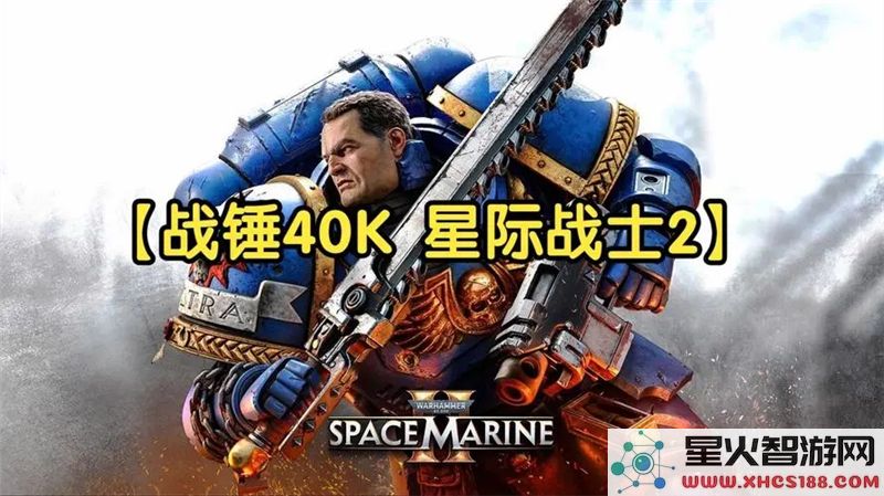 战锤40k星际战士2配置解析:PC端优化与4K画质实测对比