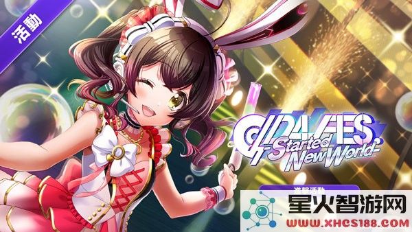 D4DJ电音派对日服游戏进击活动
