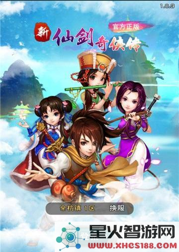 《新仙剑奇侠传》最佳阵容推荐 强力伙伴组合详解分析