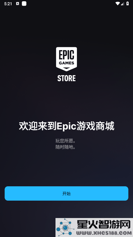 epic games免费游戏