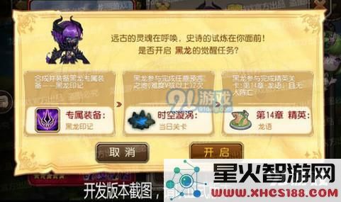 刀塔传奇黑龙觉醒任务完成指南 一步一步教你如何顺利完成黑龙觉醒任务