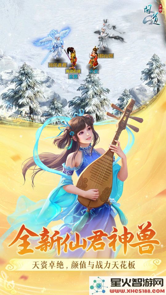 问道手游最新版本下载安装