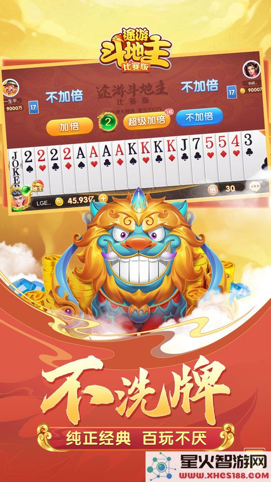 途游斗地主官方版免费下载