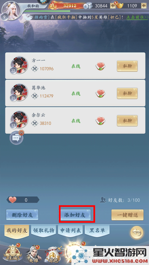 太吾纪元添加好友教程
