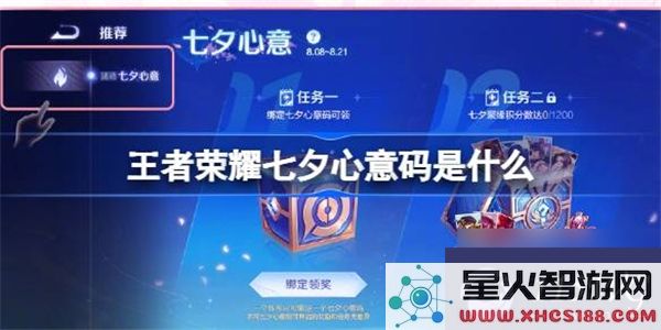 王者七夕礼包码是什么:2023最新兑换口令一键获取