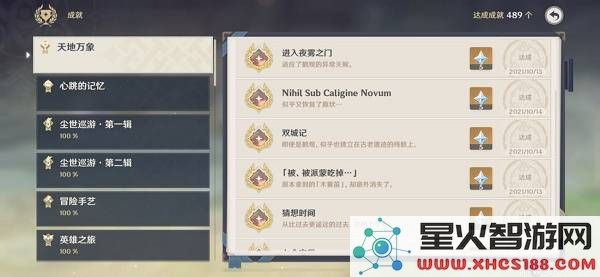 原神任务隐藏成就