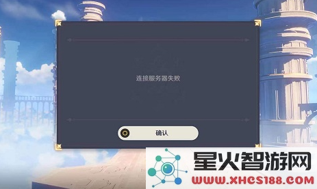 原神无法连接服务器4214