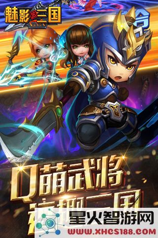 魅影三国最新版