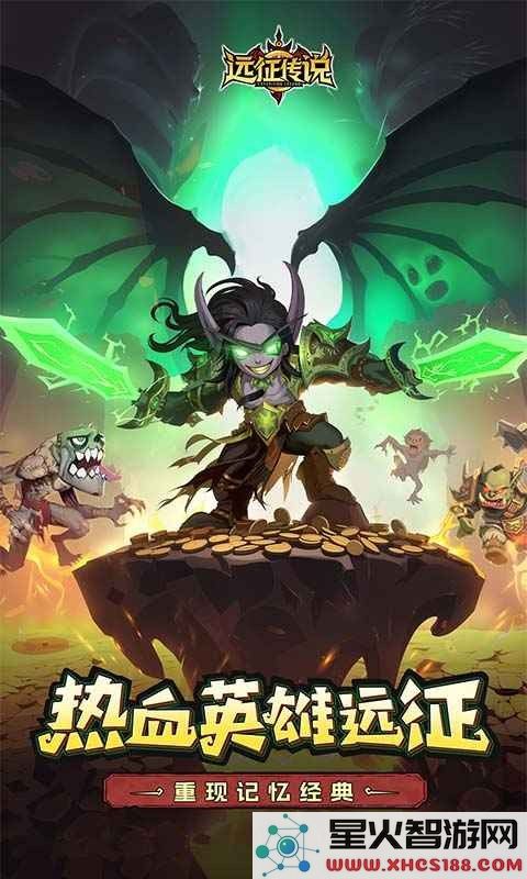 远征传说官方正版下载