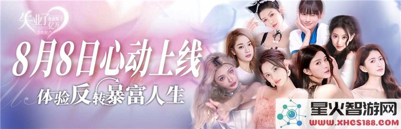 失业逆袭:亿万游戏财产继承计划何时上线?- 最新动态解析