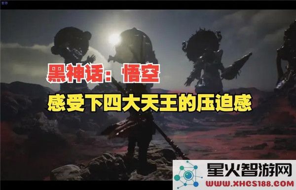 黑神话悟空四大天王解析:2024年最受期待Boss战揭秘