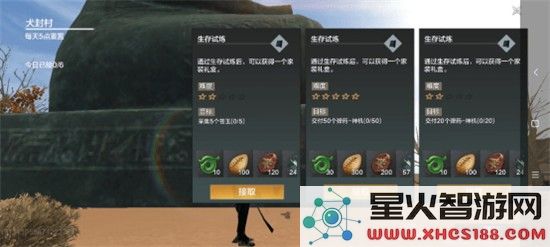 妄想山海异人村在哪里