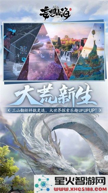 妄想山海体验版