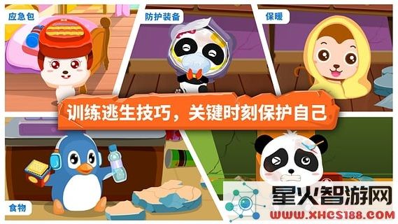 宝宝地震安全游戏下载