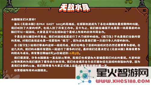 《无敌水豚》跳票引热议:发售日延至12月5日-玩家期待值拉满