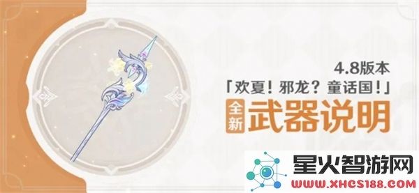 原神4.8长柄武器解析:柔灯挽歌强度与适配角色指南