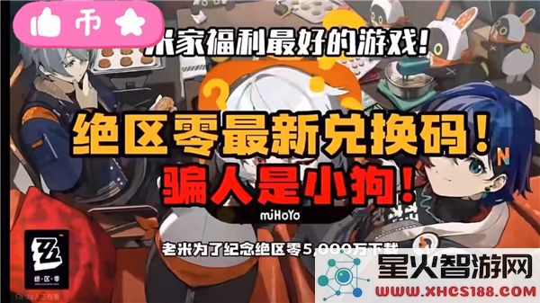 绝区零8月兑换码:最新礼包码领取与使用指南 (适配移动端)