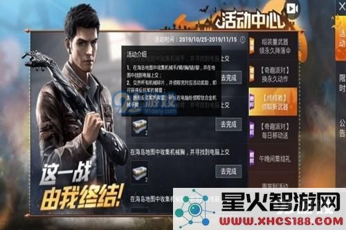 《和平精英》械手收集攻略