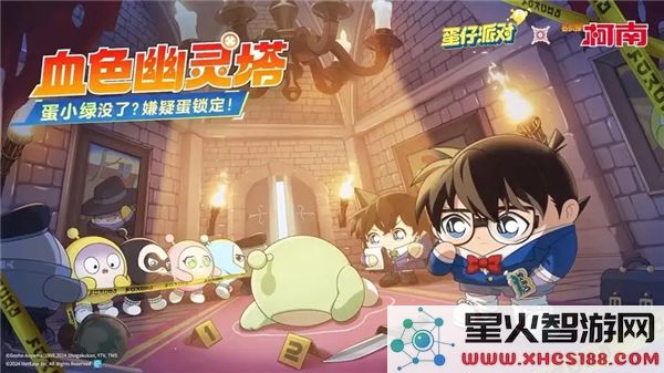 蛋仔派对×柯南联动开启时间:名侦探联动活动何时上线?