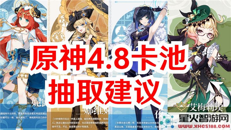 原神4.8下半卡池分析:角色强度与版本趋势如何匹配?