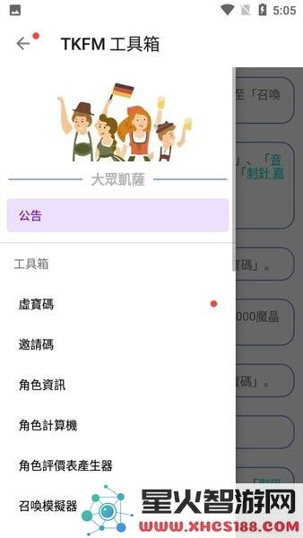tkfm工具箱最新版本下载