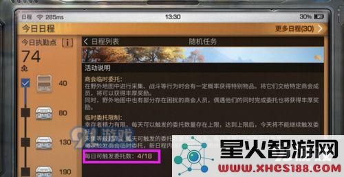 明日之后新日程面板用法介绍
