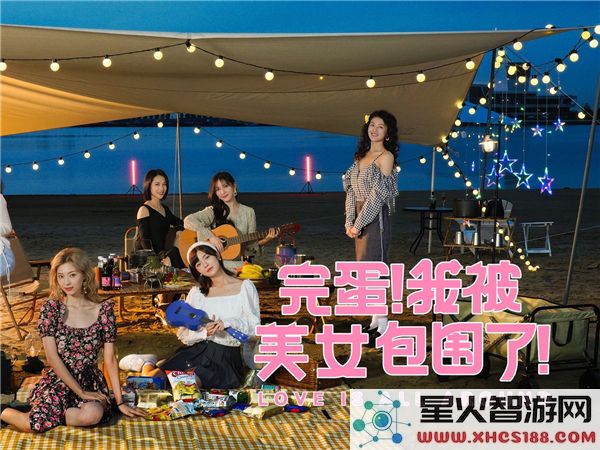 夏天如何攻略美女:完蛋我被包围了-高情商应对指南