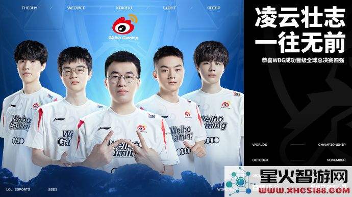 WBG横扫NRG晋级四强:S13全球总决赛LPL首支突围战队!