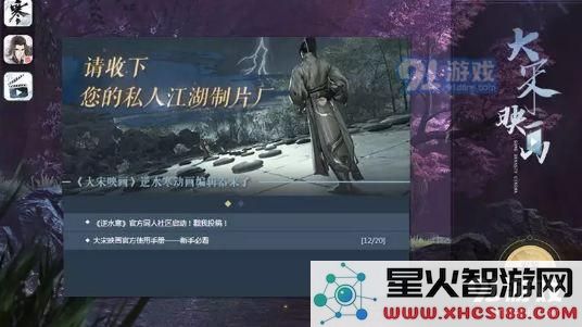 逆水寒大宋映画玩法揭秘 大宋映画编辑器使用技巧分享与心得体会