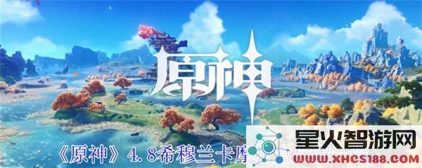 原神4.8希穆兰卡攻略:摩拉盒位置解析与探索技巧