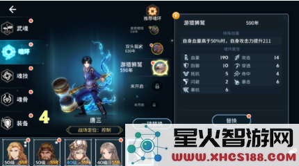 《斗罗大陆斗神再临》手游魂环系统详解