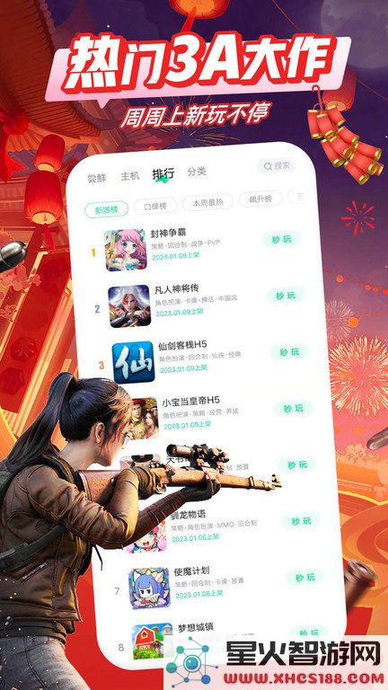 咪咕快游极速版下载安装最新版本