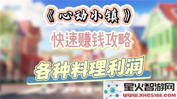心动小镇金币速刷攻略:2023最新钓鱼玩法解析