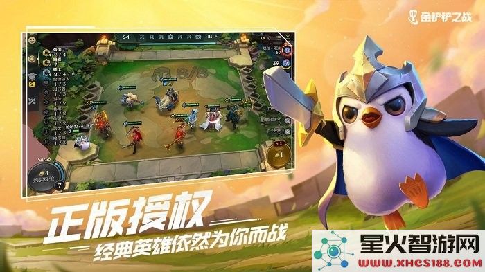 金铲铲之战手游下载