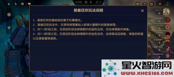 金铲铲之战黎明与黑暗详细玩法介绍