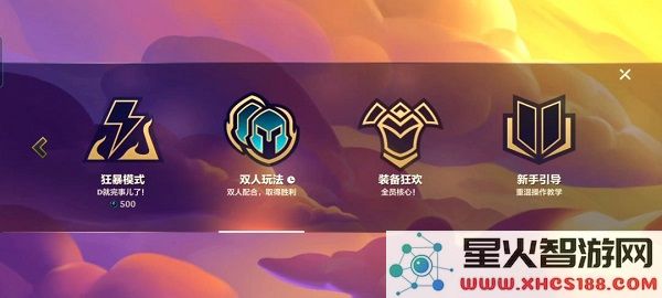 金铲铲之战黎明与黑暗详细玩法介绍
