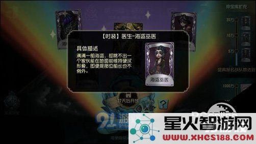 如何获取第五人格医生的新皮肤海盗巫医?详细攻略和获取方法解析