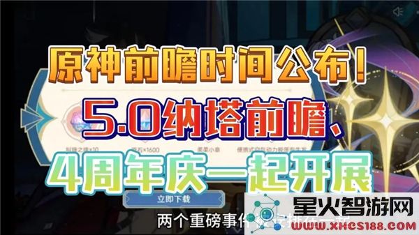 原神5.0前瞻直播时间曝光：枫丹版本新角色引发玩家热议