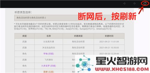 原神查看抽卡记录超6个月