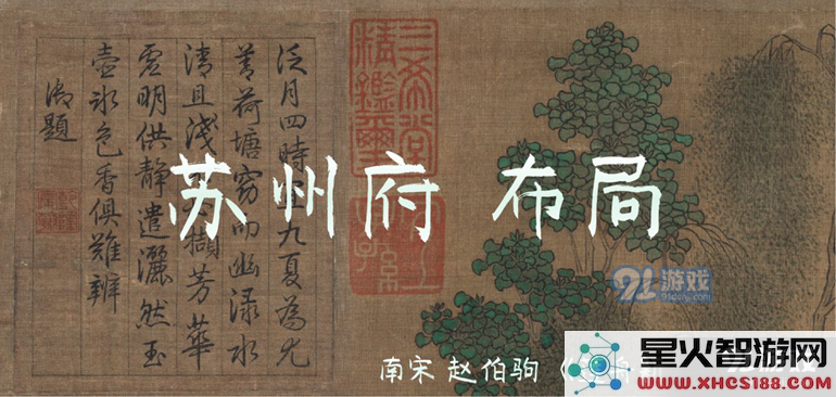 江南百景图中苏州府的合理布局设计与景观规划分析