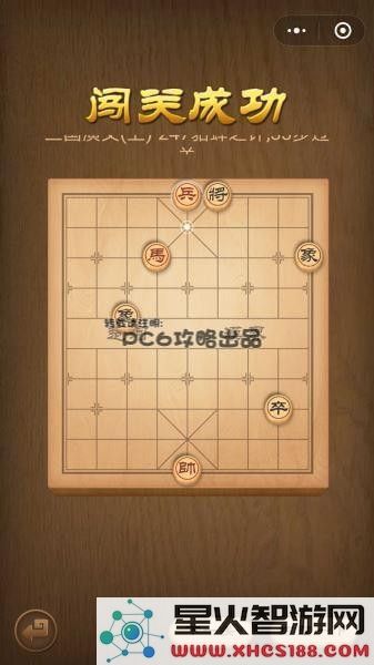 腾讯中国象棋