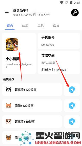lx画质助手免费下载