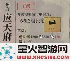 江南百景图应天府是否需要进行一次新的升级以提升游戏体验和玩法