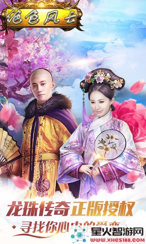绝色风云手游下载