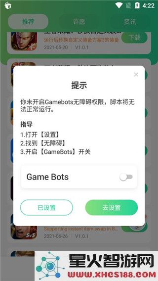 game bots中文版使用教程