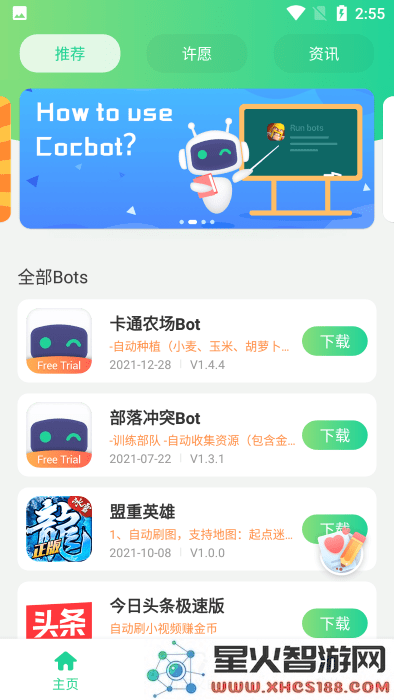 game bots官方版下载