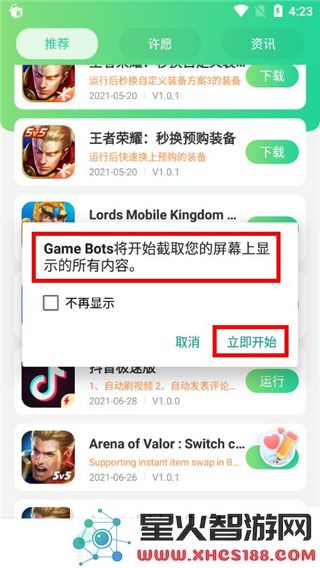 game bots中文版使用教程