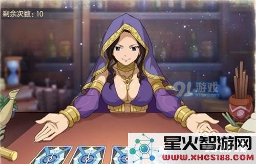 妖精的尾巴卡娜占卜怎么玩？每日占卜师免费次数究竟有多少呢？