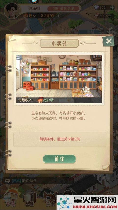 时光杂货店游戏攻略